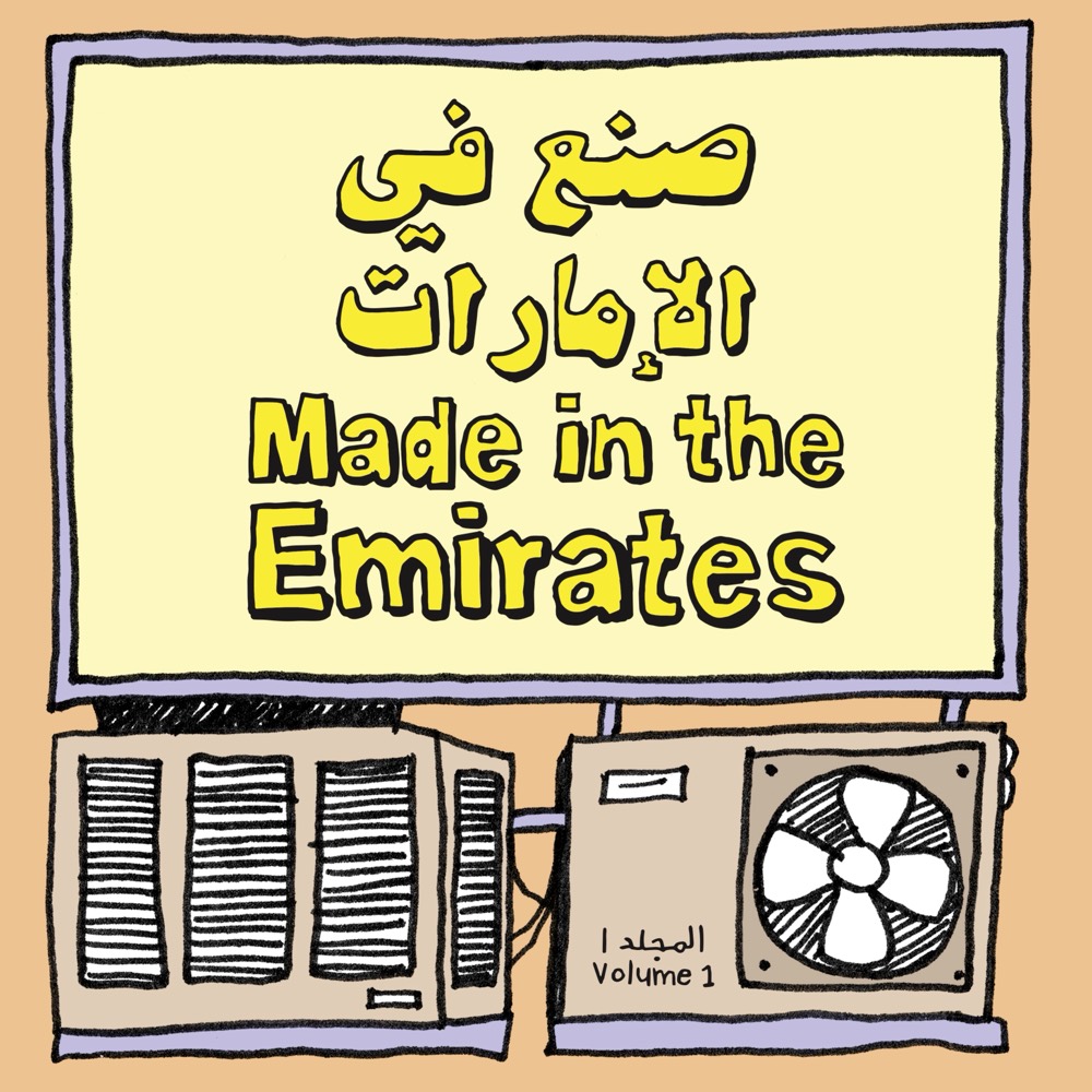 Made in the Emirates Vol. 1 cover: an illustrated doorway, with the featured artists listed on a sign beside it.